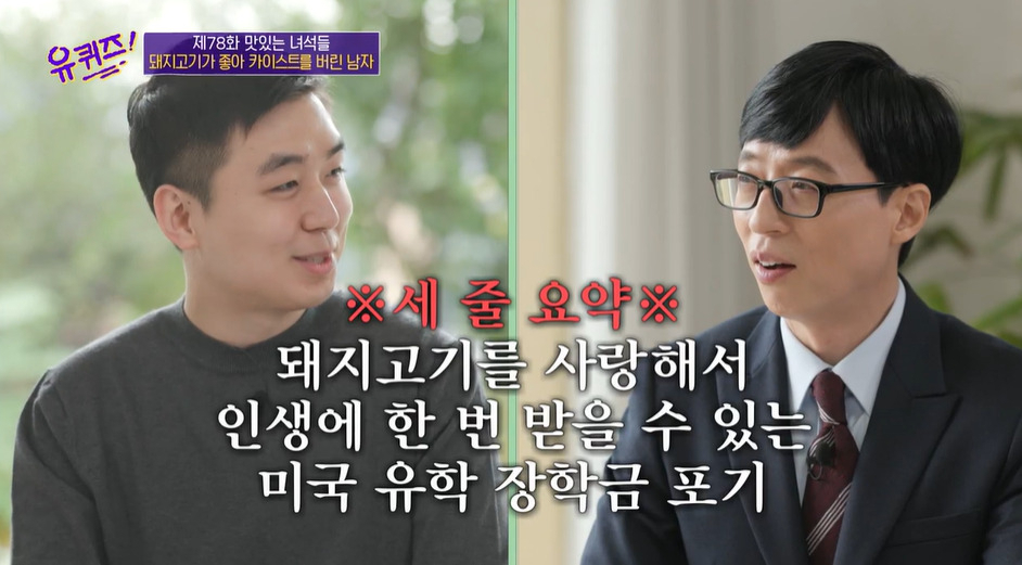 김재연 정육각 대표(왼쪽) [유퀴즈 온 더 블럭 방송화면 캡처]