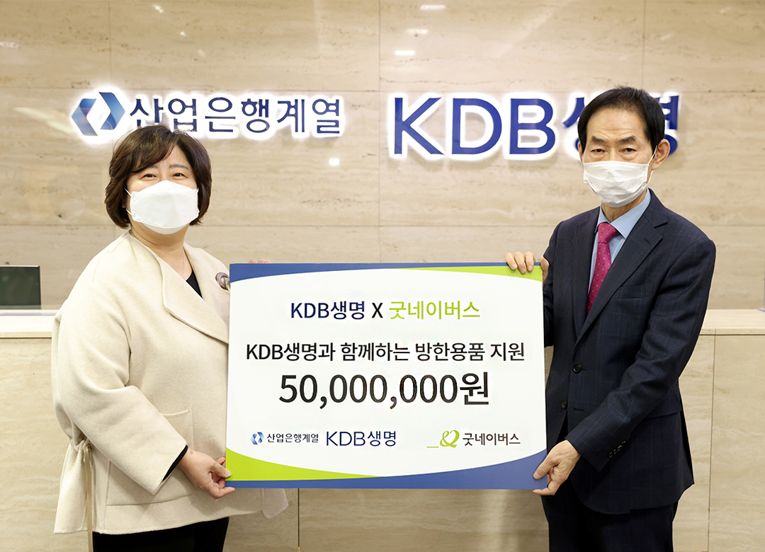 KDB생명 최철웅 대표이사(오른쪽)와 굿네이버스 서인지역본부 홍선교 본부장이 지난 24일 KDB생명 본사에서 동절기 취약계층 방한용품 전달식 기념촬영을 하고 있다. [KDB생명 제공]