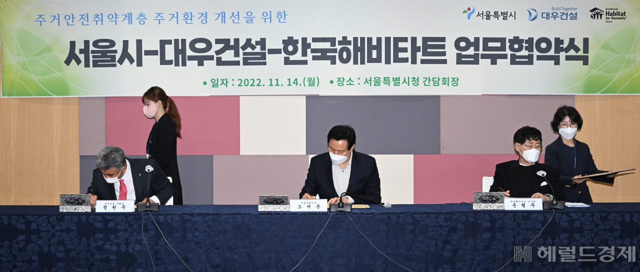 지난 14일 서울시와 대우건설, 한국해비타트가 주거안전 취약계층 주거환경 개선을 위한 업무협약식을 진행한 가운데 정원주 대우건설 부회장과 오세훈 서울시장, 윤형주 한국 해비타트 이사장이 업무협약 서류에 서명하고 있다. 임세준 기자