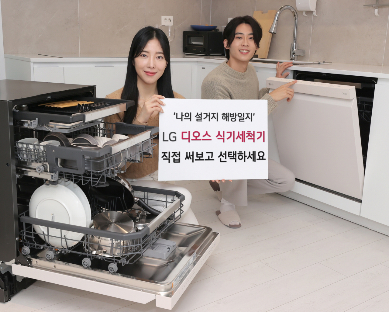 모델이 오브제컬렉션 컬러와 트루건조 기능이 적용된 디오스 식기세척기 신제품을 소개하고 있다. [LG전자 제공]