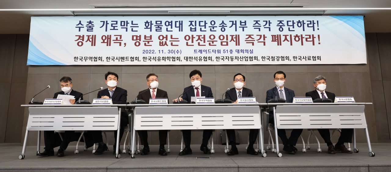 정만기 한국무역협회 부회장(왼쪽 네번째)이 30일 오전 서울 강남구 트레이드타워에서 열린 수출입물류 정상화 촉구 기자간담회에서 발언하고 있다. 김주홍(왼쪽부터) 한국자동차산업협회 수석본부장, 정동창 대한석유협회 부회장, 이창기 한국시멘트협회 부회장, 정만기 한국무역협회 부회장, 허대영 한국철강협회 본부장, 김평중 한국석유화학협회 본부장, 조정래 한국사료협회 전무. [김성우 기자]
