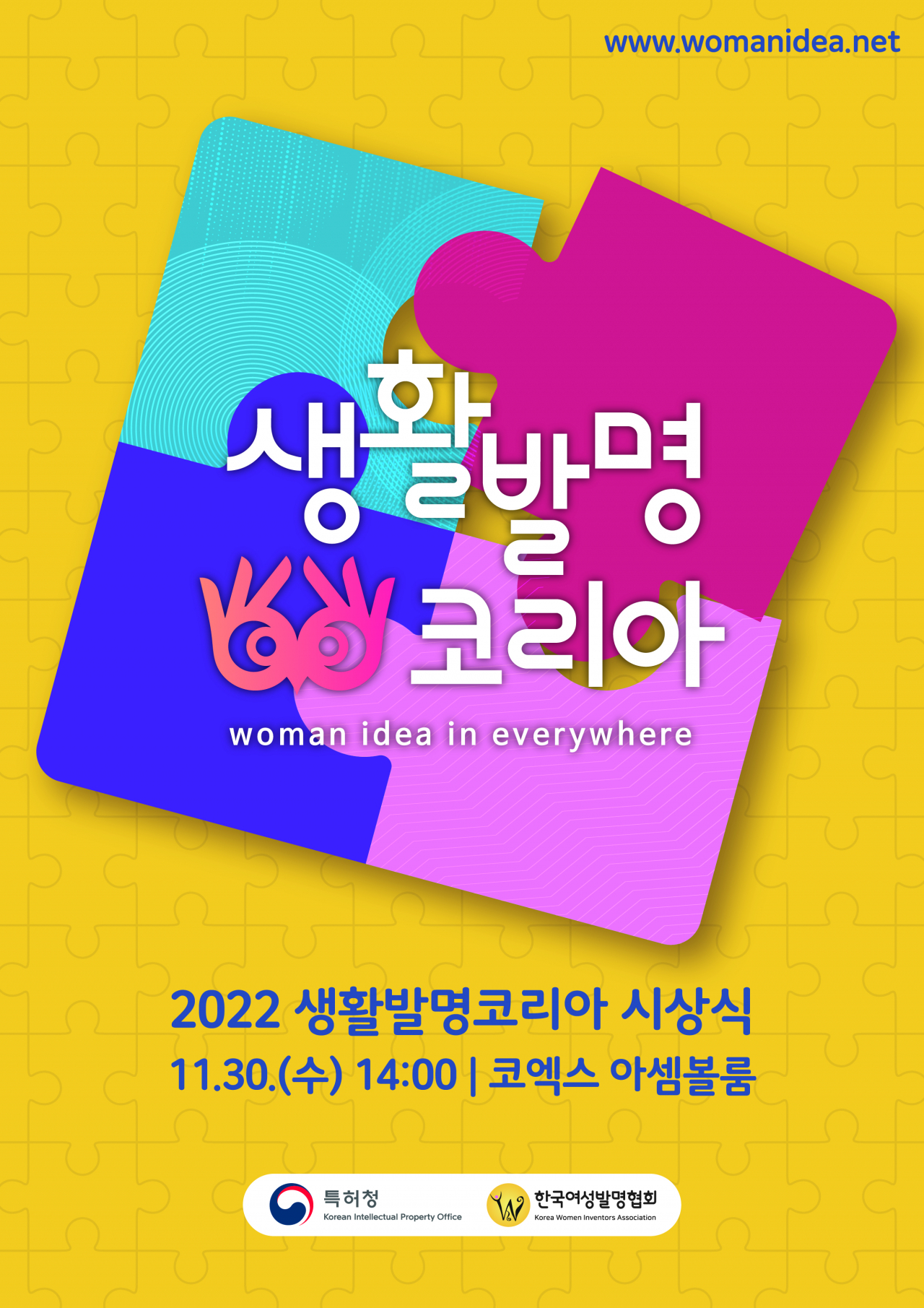 2022 생활발명코리아 시상식 포스터