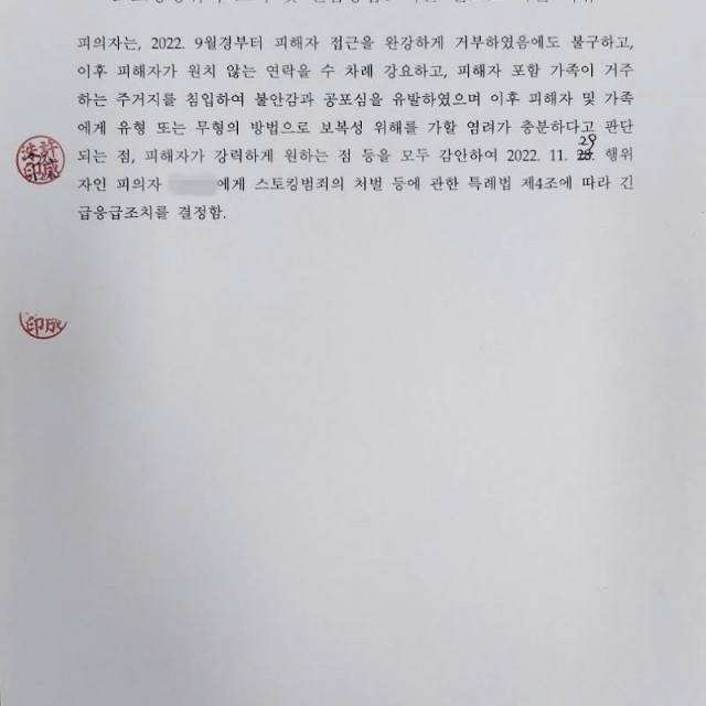 더탐사가 29일 유튜브 채널 공지에 올린 긴급응급조치 결정문의 두번째 장.[더탐사 유튜브 채널]