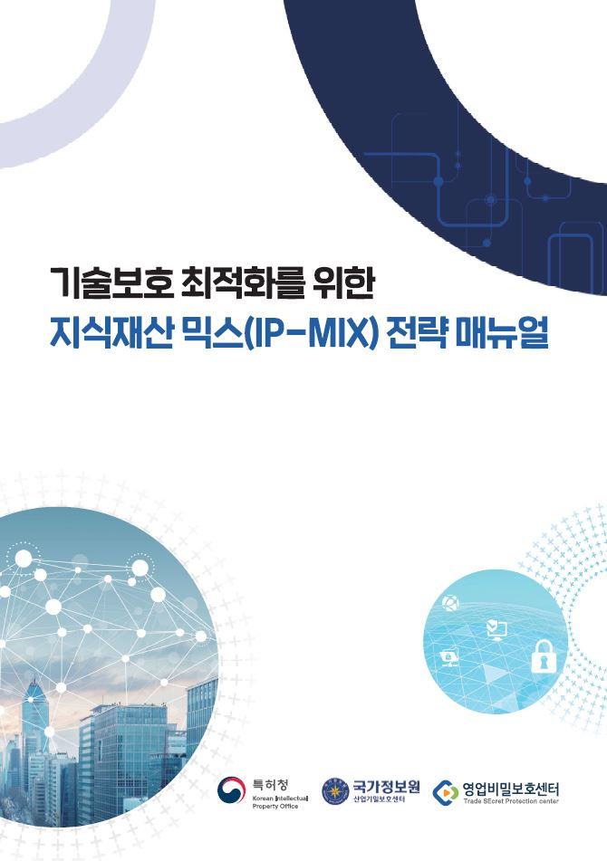 IP-MIX 전략 매뉴얼 표지