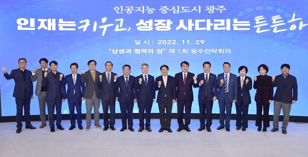 제 1회 광주전략회의[광주시 제공]