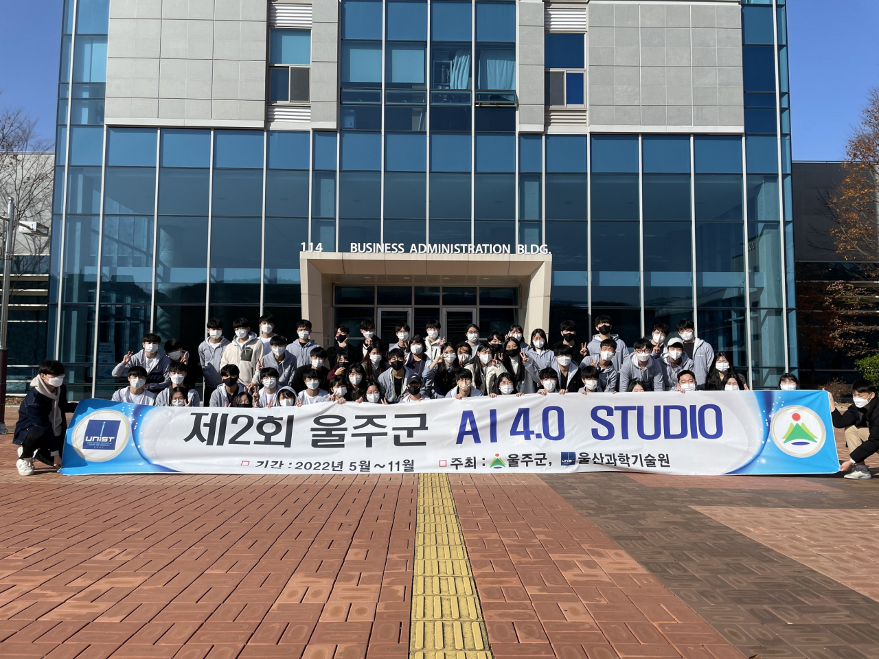 ‘울주 A.I. 4.0 Studio’ 프로그램에 참가한 학생들이 기념촬영을 하고 있다.[UNIST 제공]