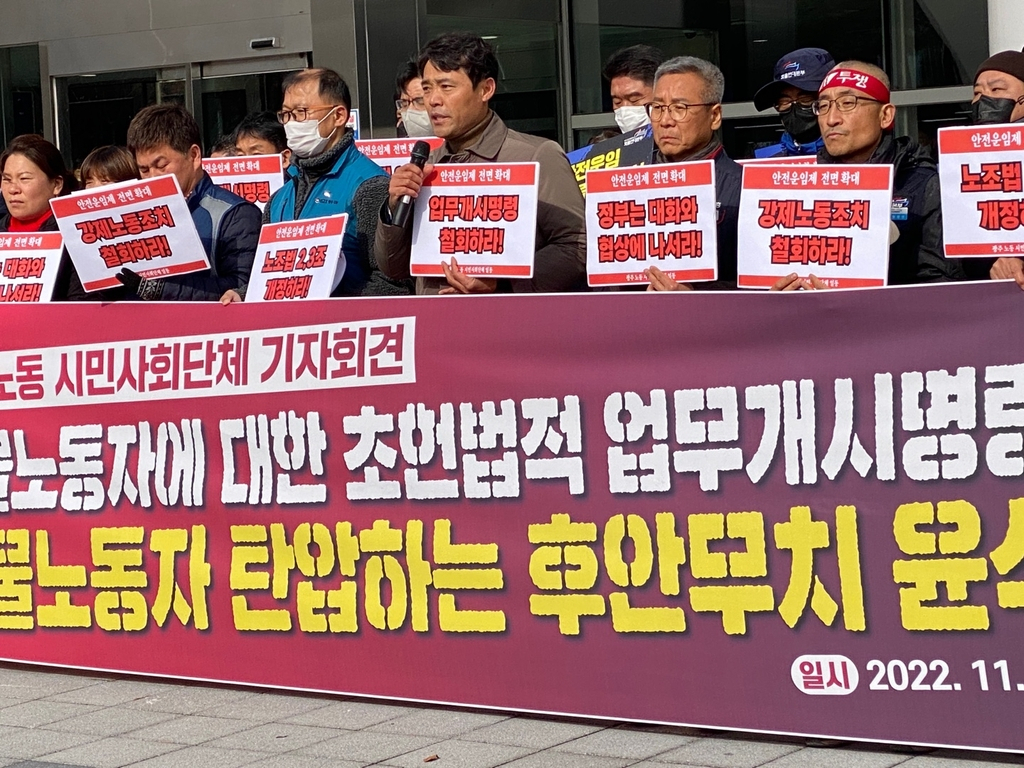 업무개시명령 중단 기자회견