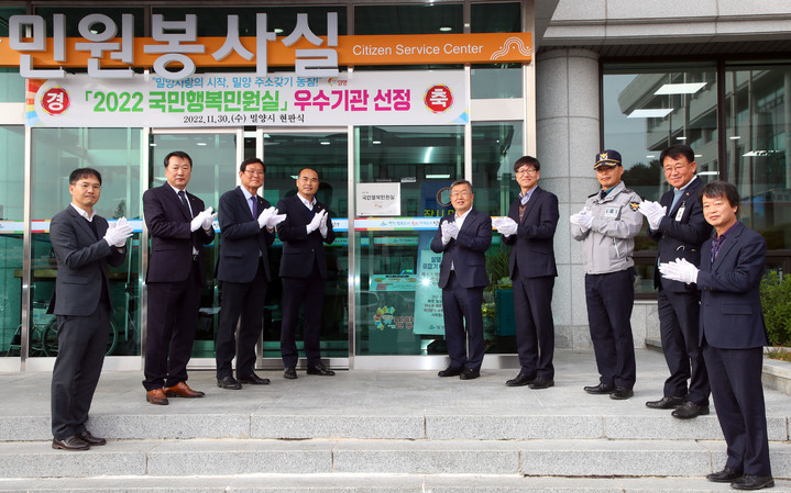 30일 밀양시청 민원실 앞에서 행정안전부 주관 2022년 국민행복민원실 인증 우수기관 인증현판식이 진행되고 있다. [사진=밀양시]