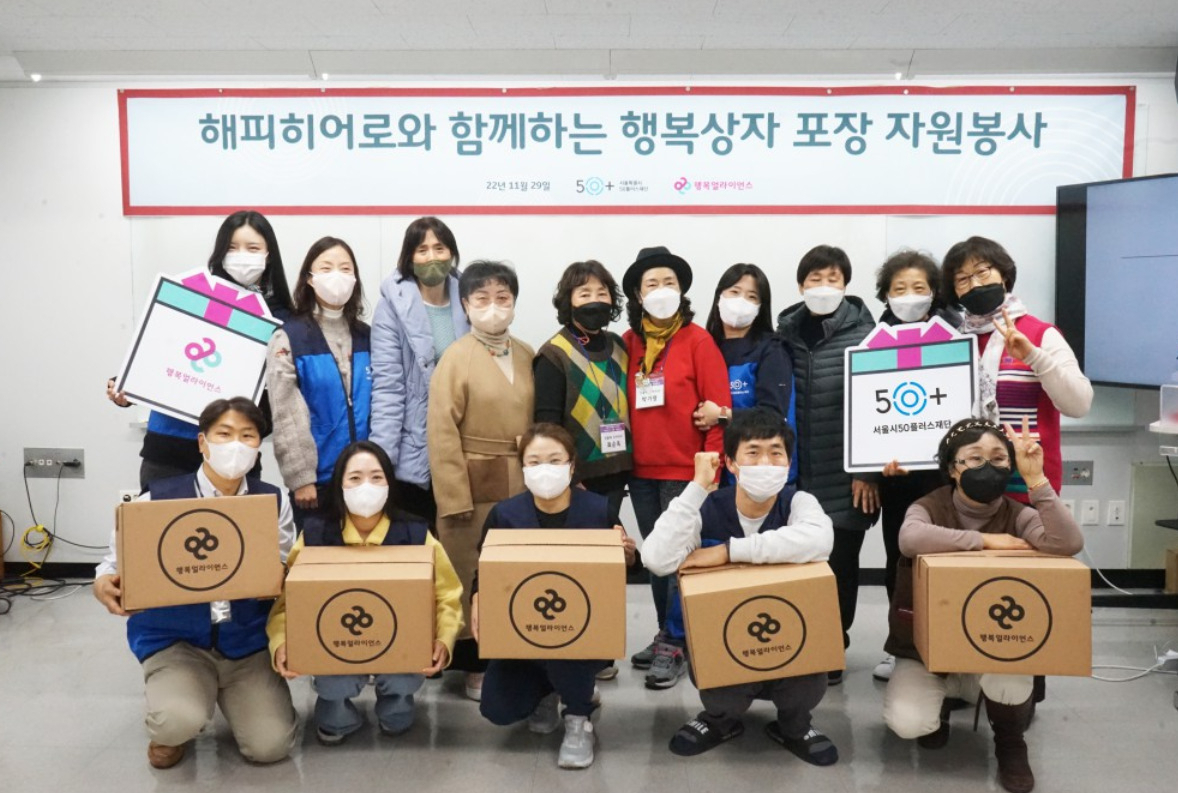 서울시50플러스재단 행복상자 포장 봉사활동. [서울시 제공]