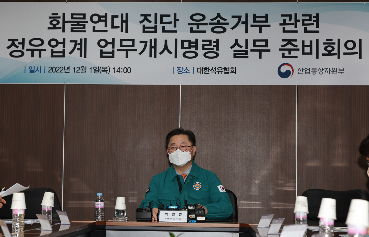 1일 오후 서울 여의도 대한석유협회에서 열린 '화물연대 집단 운송거부 관련 정유업계 업무개시명령 실무 준비회의'에서 박일준 산업통상자원부 2차관이 발언하고 있다. [연합]
