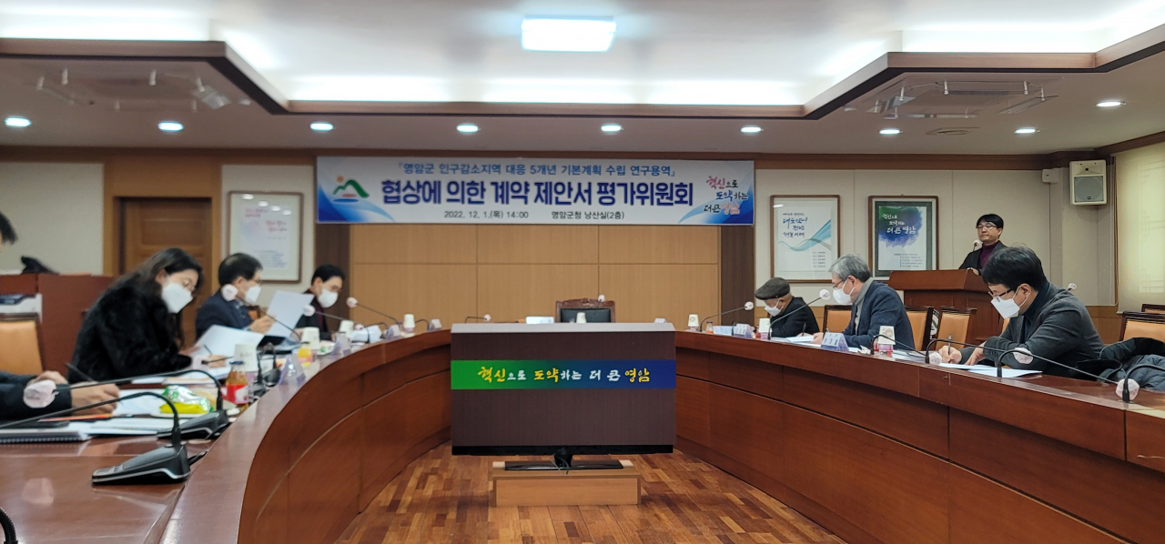 인구감소 대응 5개년 용역 회의
