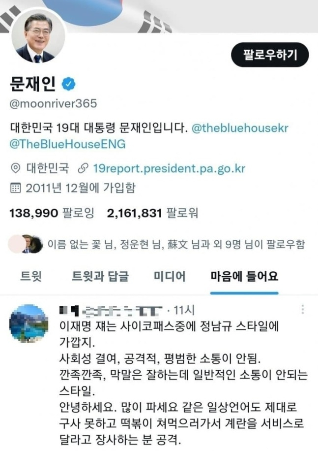 [문재인 전 대통령 트위터]