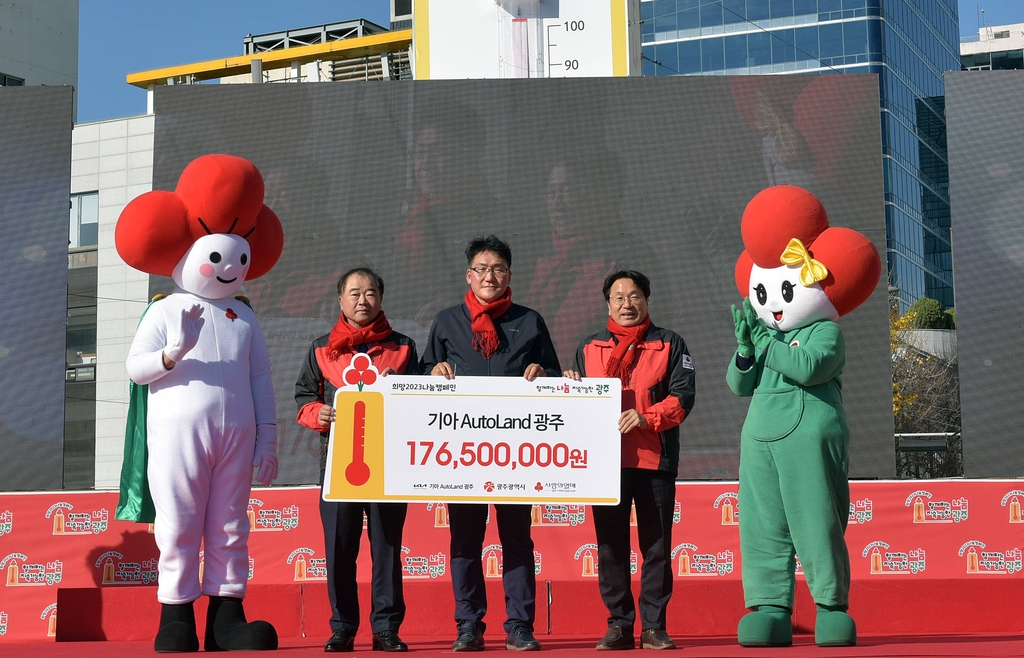 기아 오토랜드 광주는 2023년 사랑의 온도탑에 1억7650만원을 기부했다.
