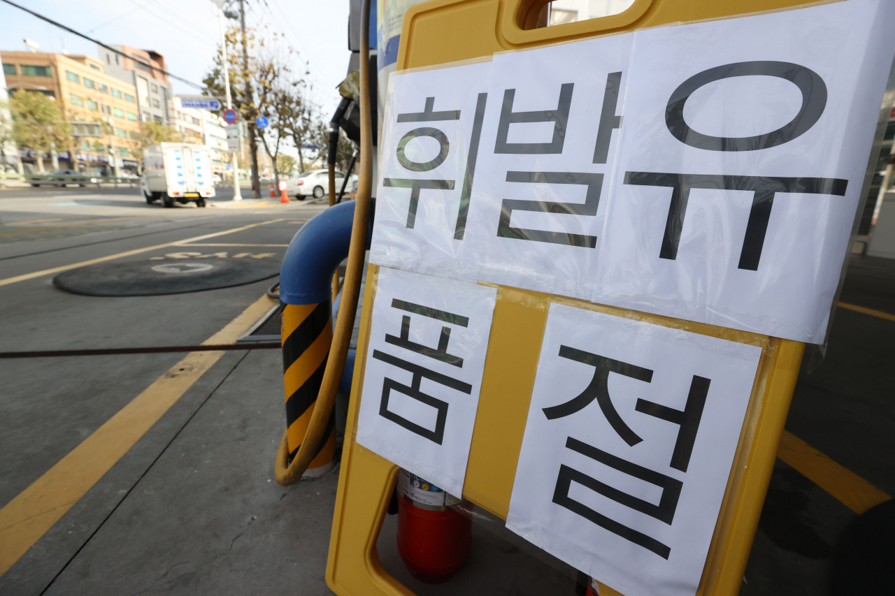 화물연대 총파업이 8일째에 접어든 1일 서울의 한 주유소에 휘발유 품절 문구가 붙어 있다. 휘발유 공급 차질도 가시화되자 정부는 업무개시명령을 유조차로 확대하는 것도 검토에 들어갔다. [연합]