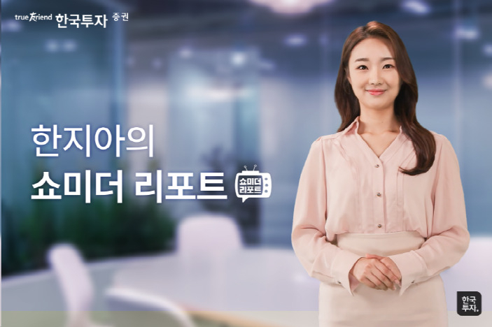 한국투자증권 AI 버추얼 휴먼 애널리스트 한지아. [이스트소프트 제공]