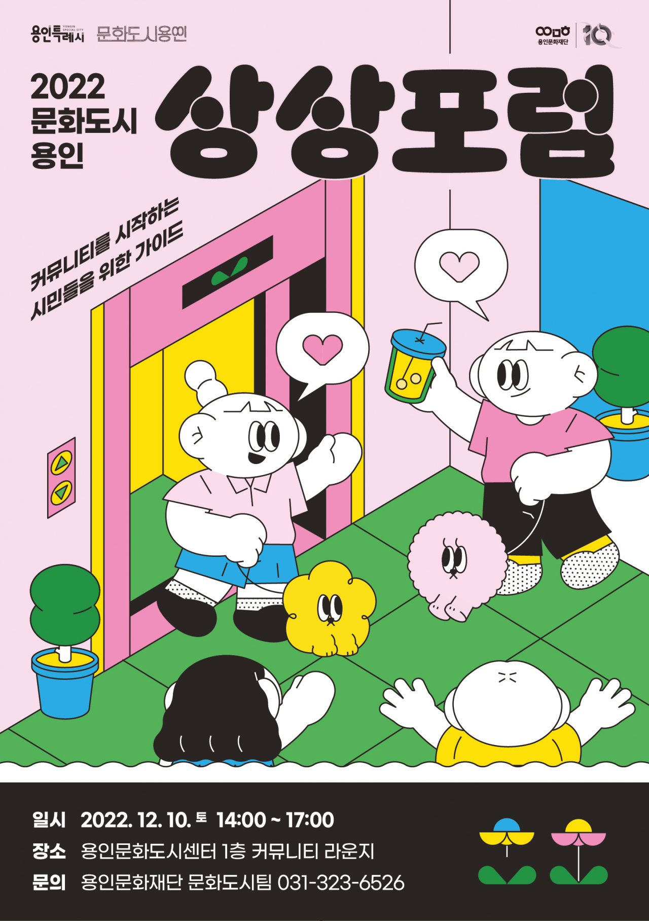 [용인문화재단 제공]