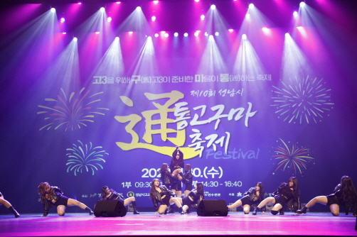 [성남시청소년재단 제공]