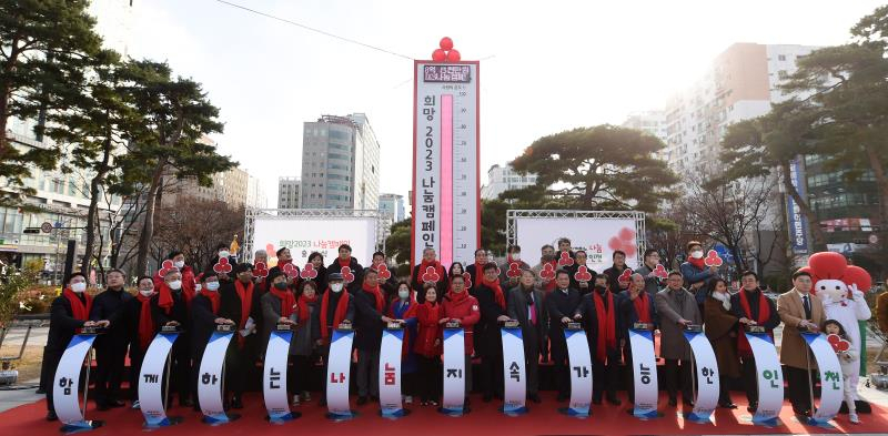 1일 인천애뜰에서 열린 ‘희망2023 나눔캠페인’ 출범식.
