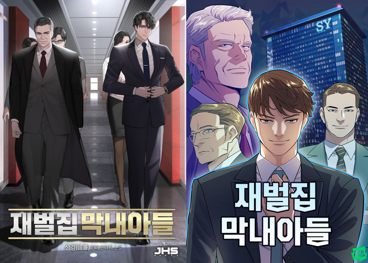 드라마 ‘재벌집 막내아들’이 흥행하면서 5년 전 원작 웹소설과 네이버 웹툰에 대한 관심이 높아지고 있다. [네이버웹툰]