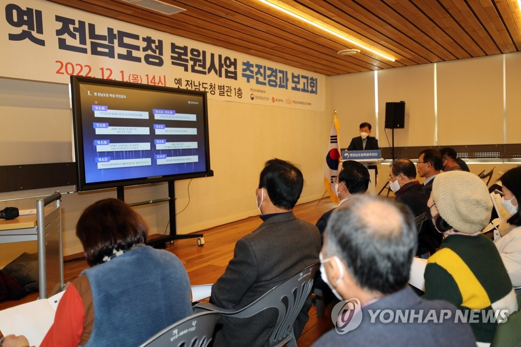 1일 오후 광주 동구 옛 전남도청 별관에서 옛 전남도청 복원사업 추진경과 보고회가 열리고 있다.[연합]