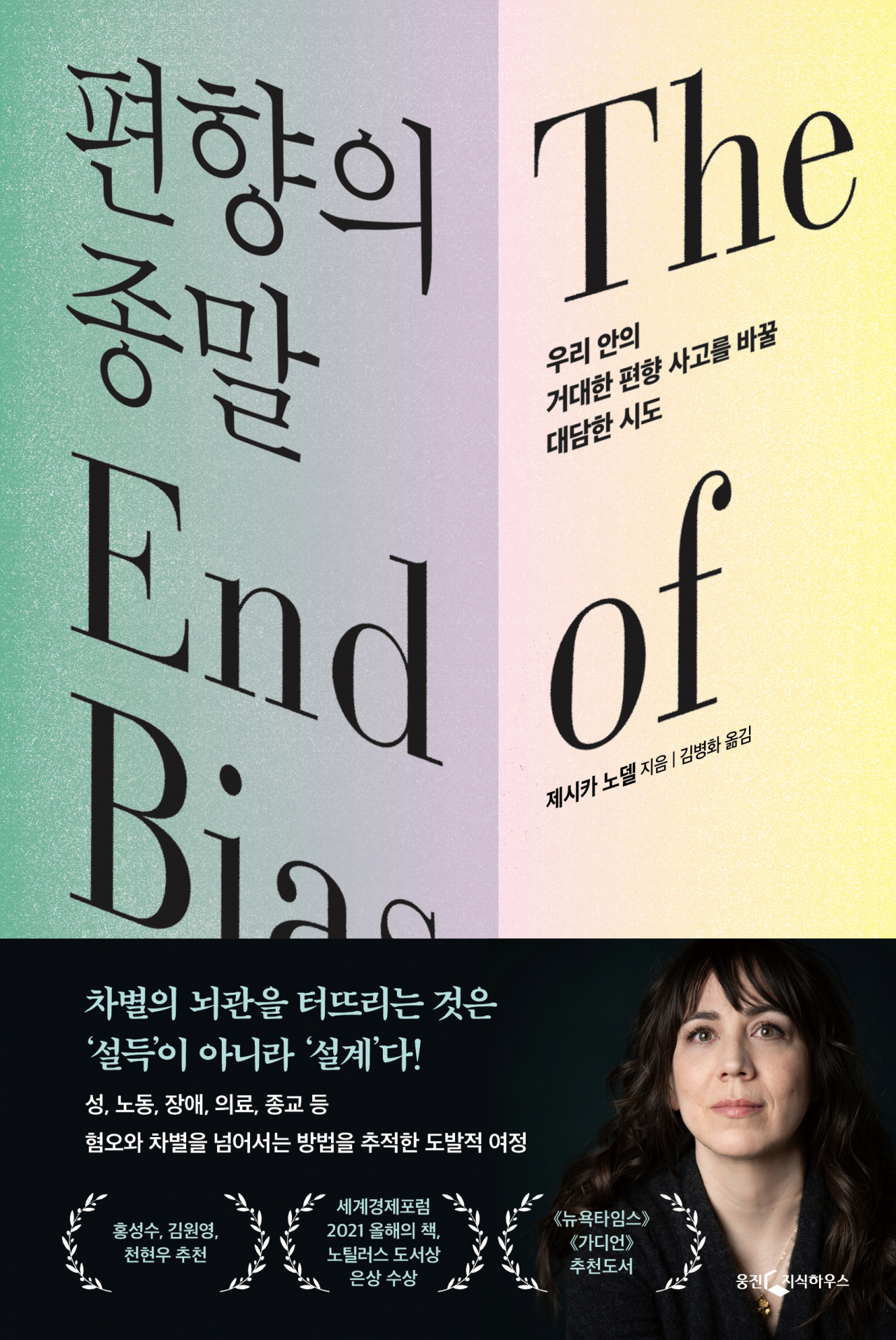 [북적book적]교묘한 편향에 가스라이팅, 정신·감정 무력화시켜