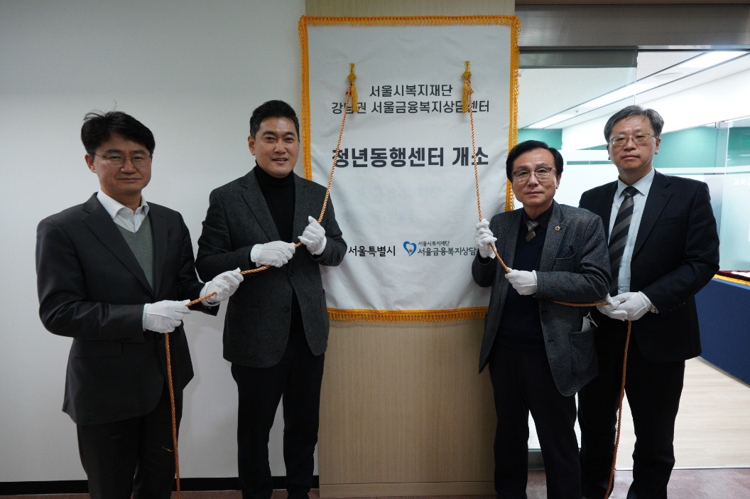 청년동행센터에 참석한 왼쪽부터 하영태 서울시 복지정책과장, 오신환 서울시 정무부시장, 강석주 서울시의회 보건복지위원회 위원장, 김상철 서울시복지재단 대표이사. [서울시 제공]