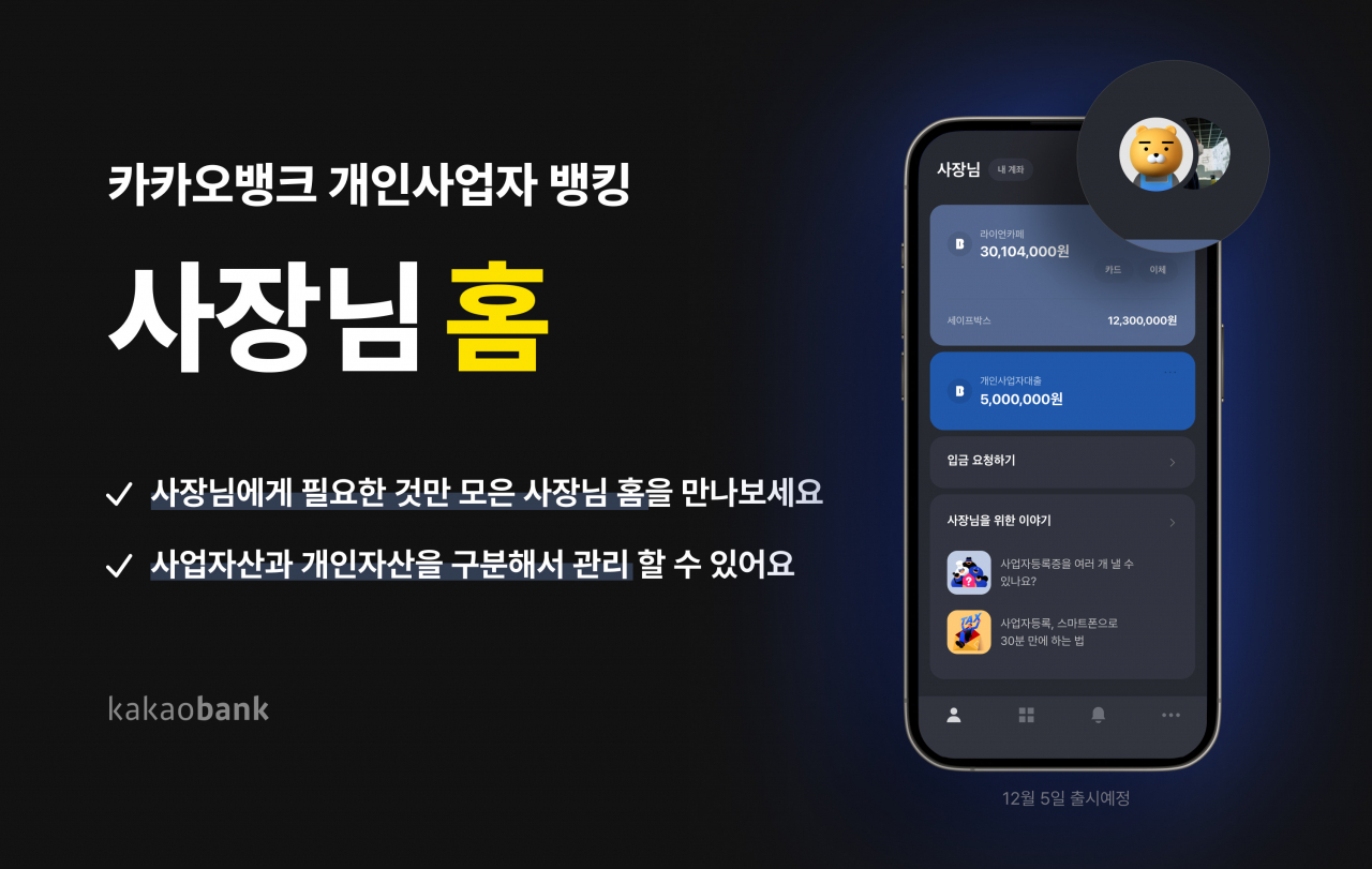 [카카오뱅크 제공]