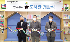 정일문(가운데) 한국투자증권 사장이 경기도 안성에서 열린 ‘한국투자 꿈 도서관 2호’ 개관식에서 테이프커팅을 하고 있다. [한국투자증권 제공]