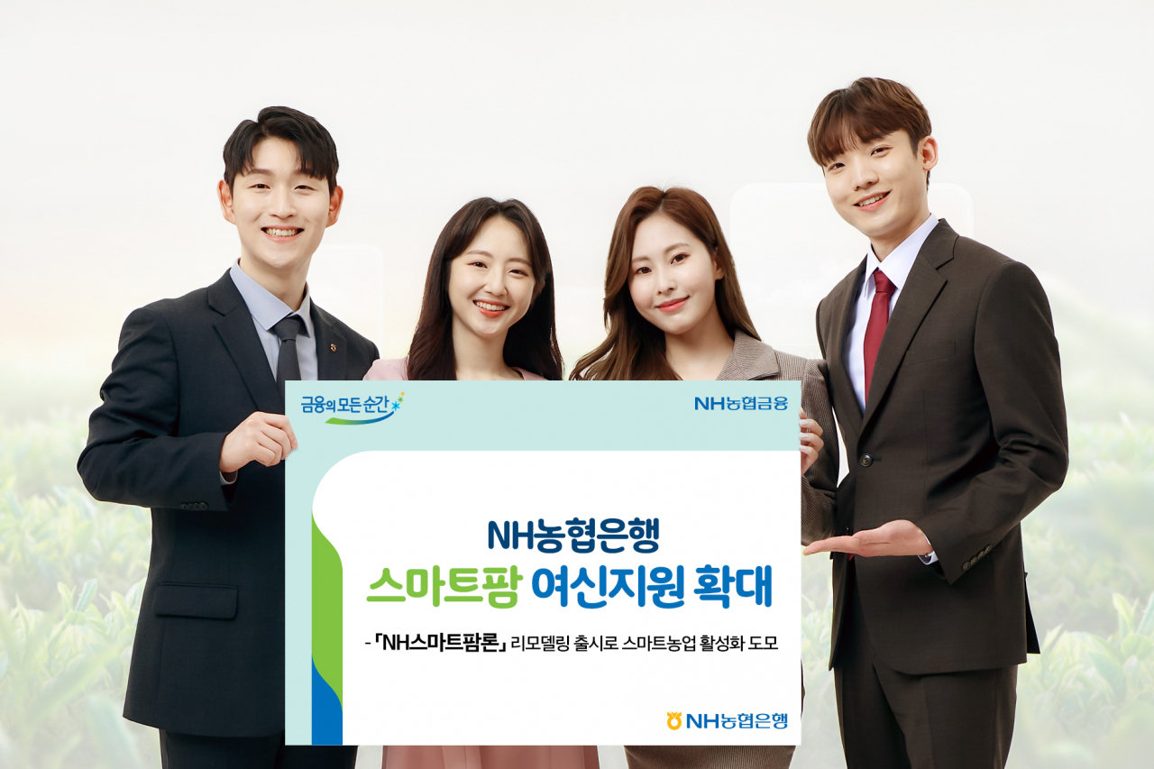 [NH농협은행 제공]