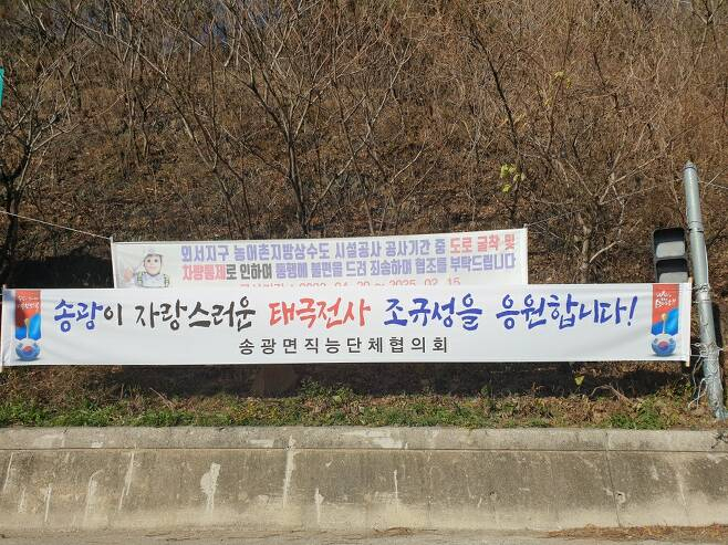 순천시 송광면 곳곳에 국가대표 골잡이 조규성을 응원하는 현수막이 내걸려 있다. [독자 제공]