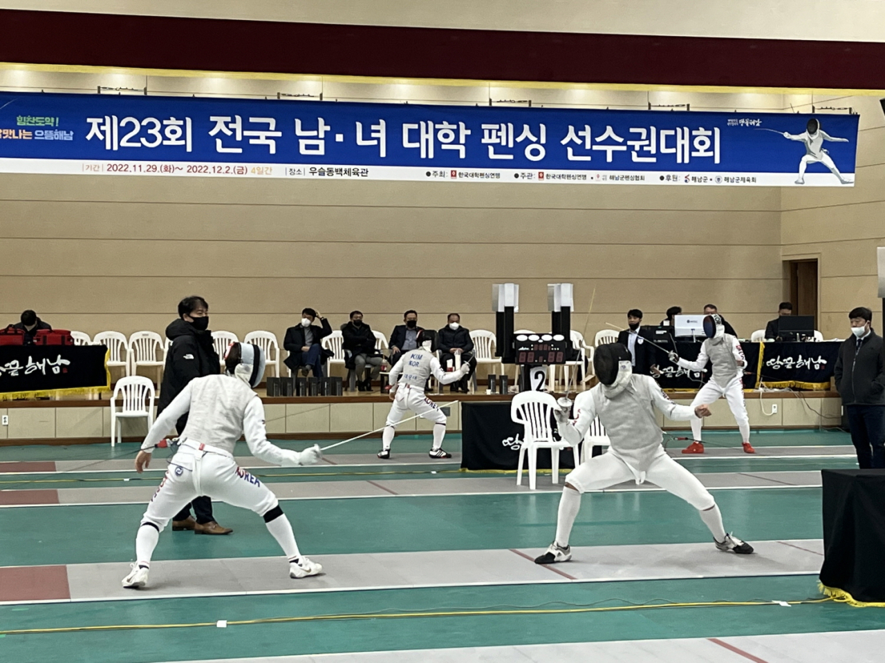 23회 전국대학남녀 펜싱대회