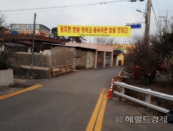 여수시의 택지개발 계획에 반대하고 있는 만흥동 주민들의 현수막. /박대성 기자.