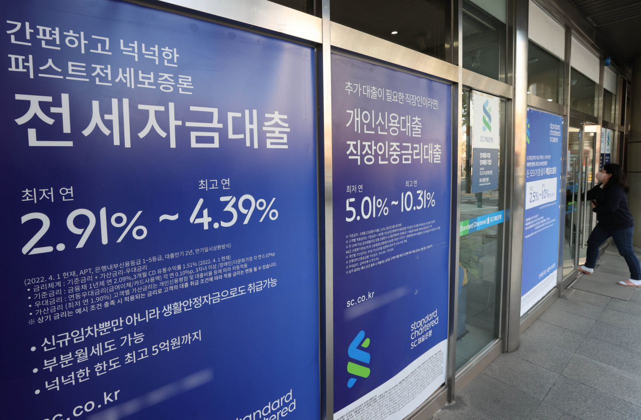 서울 시내 한 은행의 대출 금리 홍보물.[연합]
