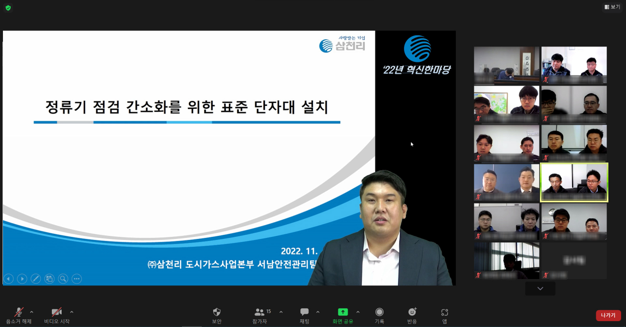 삼천리 제공