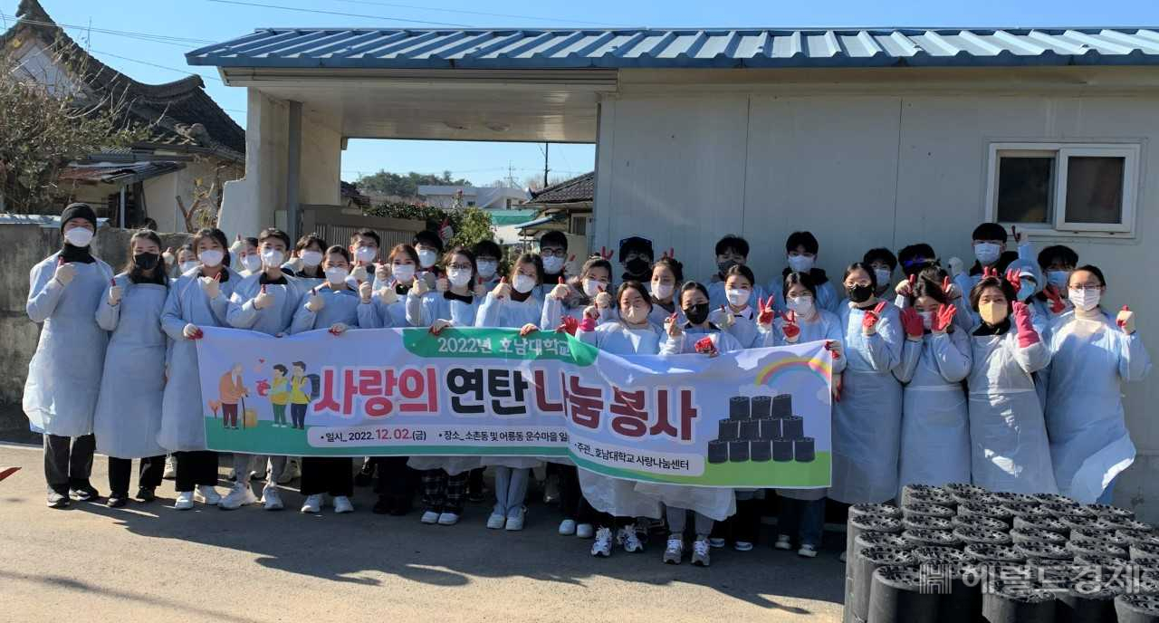호남대 ‘사랑의 연탄 나눔봉사’