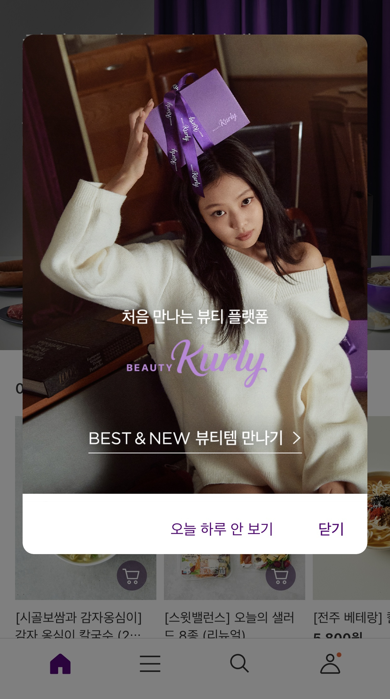 고마진 상품인 뷰티 상품을 전문적으로 취급하는 뷰티컬리. [컬리 제공]