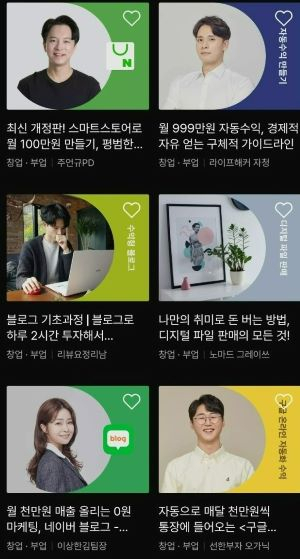 불황이지만 온라인 클래스 플랫폼에서 재테크 관련 강의의 인기는 식지 않고 있다. 클래스101에서 제공하는 부업 관련 강의들. [클래스101 제공]