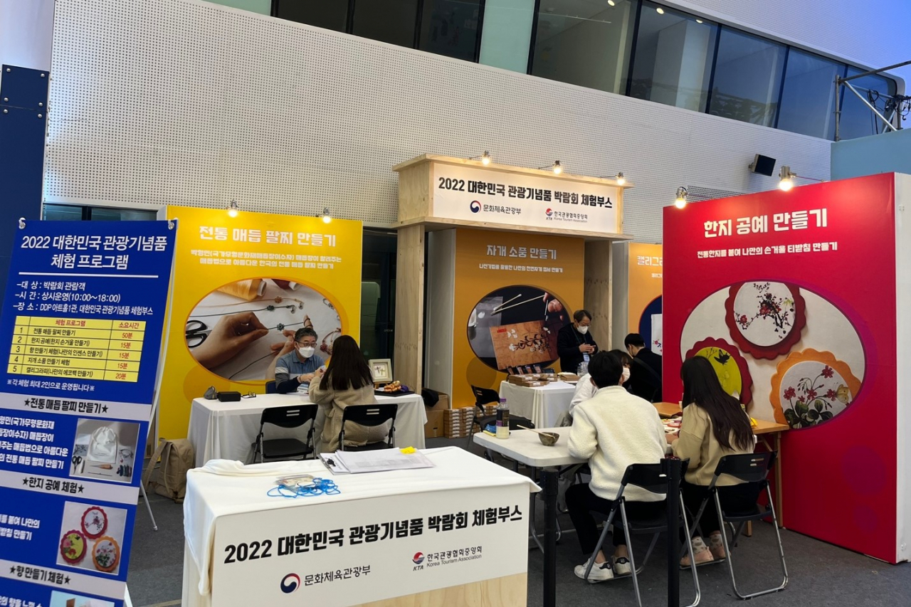 한국관광협회 중앙회 체험부스