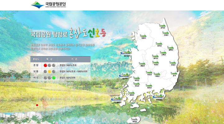 [국립공원공단 제공]