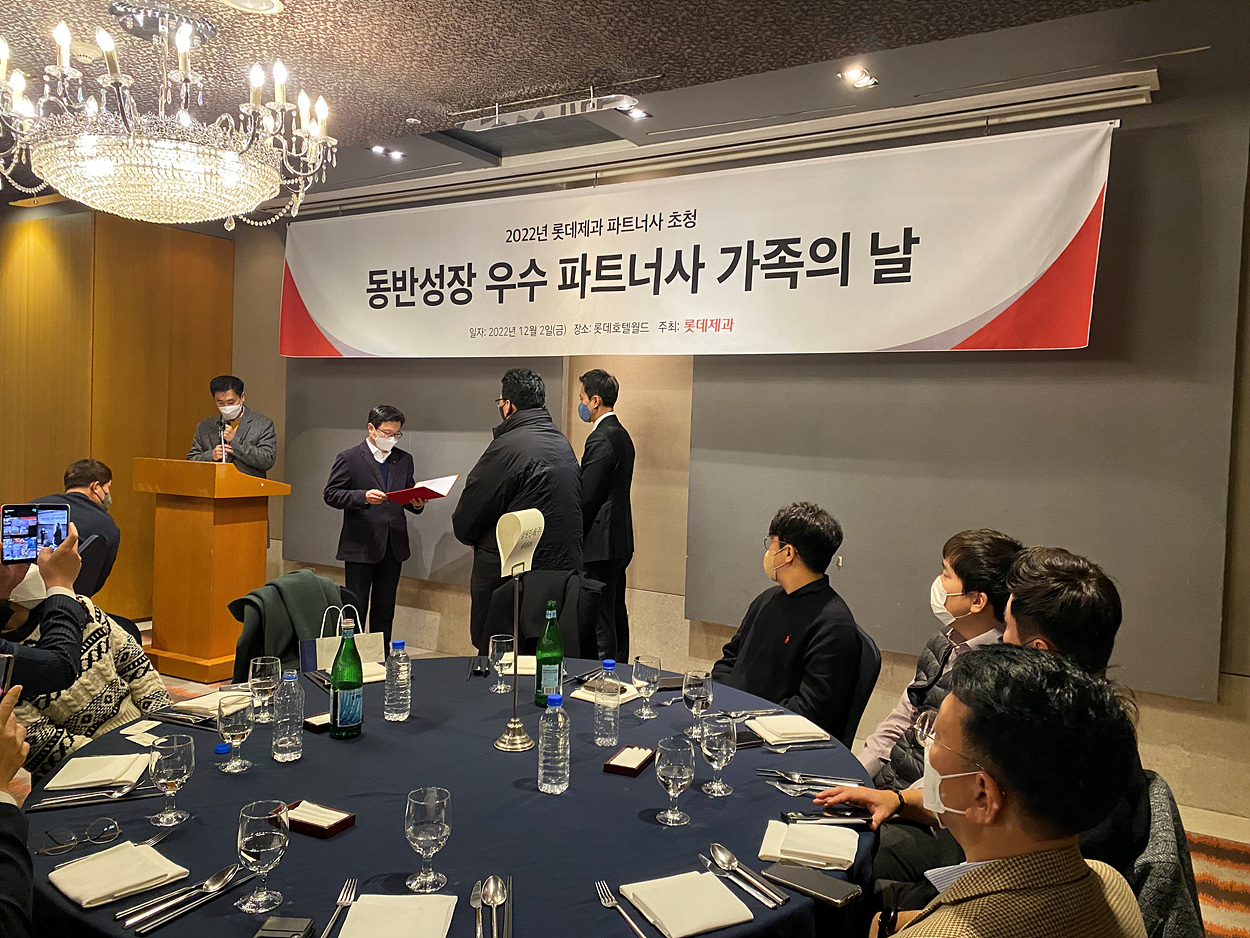 롯데제과는 2일 서울 송파구 잠실동 롯데호텔 월드에서 ‘동반성장 우수 파트너사 가족의 날’ 행사를 가졌다. 행사 모습. [롯데제과 제공]