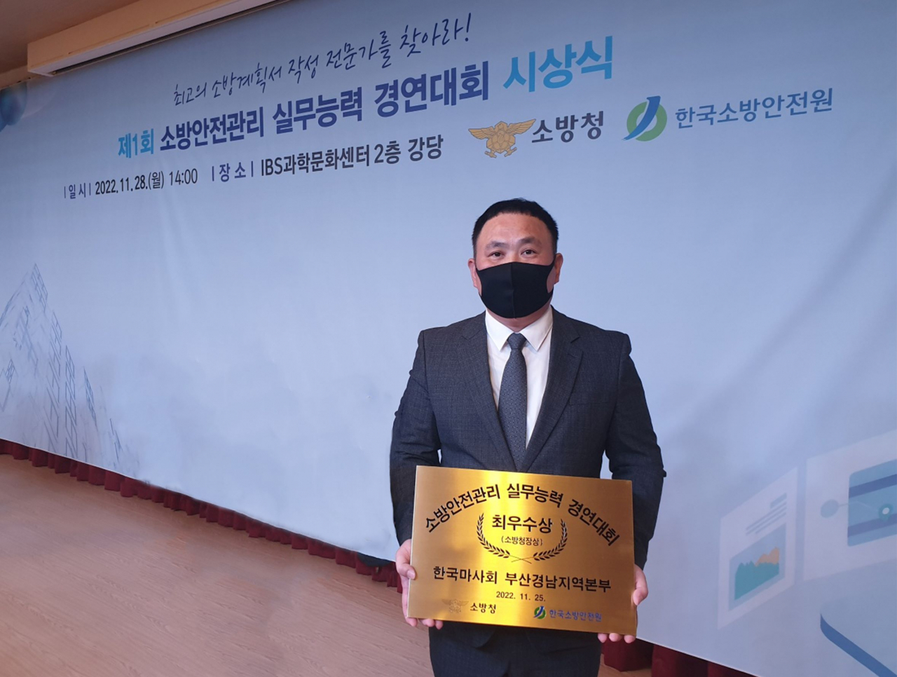 제1회 전국 소방안전관리 경연대회 최우수상을 수상한 한국마사회 부산경남지역본부 이한재 주임. [마사회 제공]