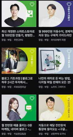불황이지만 온라인 클래스 플랫폼에서 재테크 관련 강의의 인기는 식지 않고 있다. 클래스101에서 제공하는 부업 관련 강의들.[클래스101 제공]