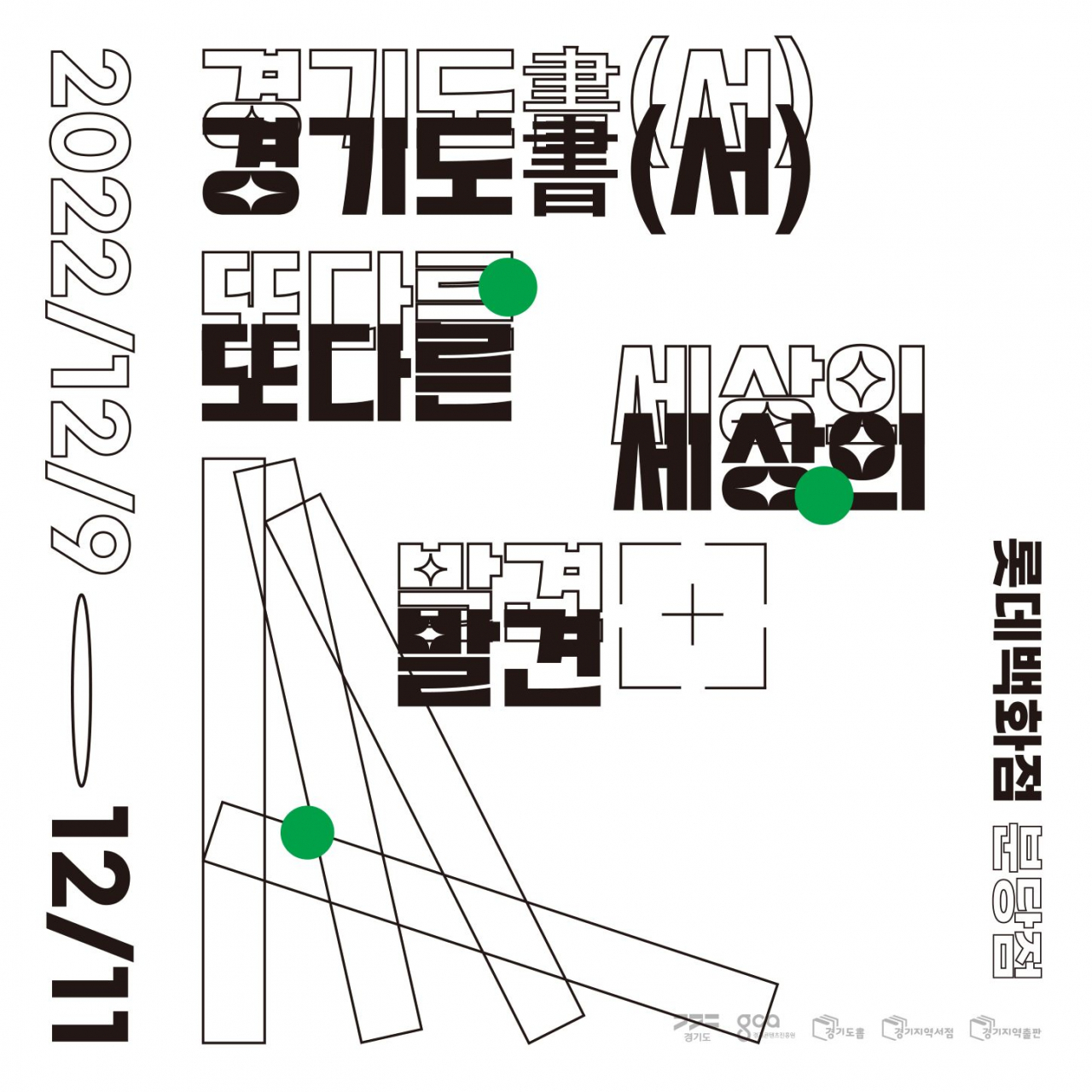 [경기문화재단 제공]