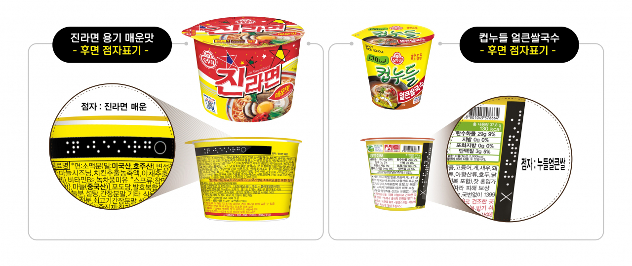 오뚜기가 컵라면 제품에 적용한 시각장애인 점자 표시 예 [오뚜기 제공]