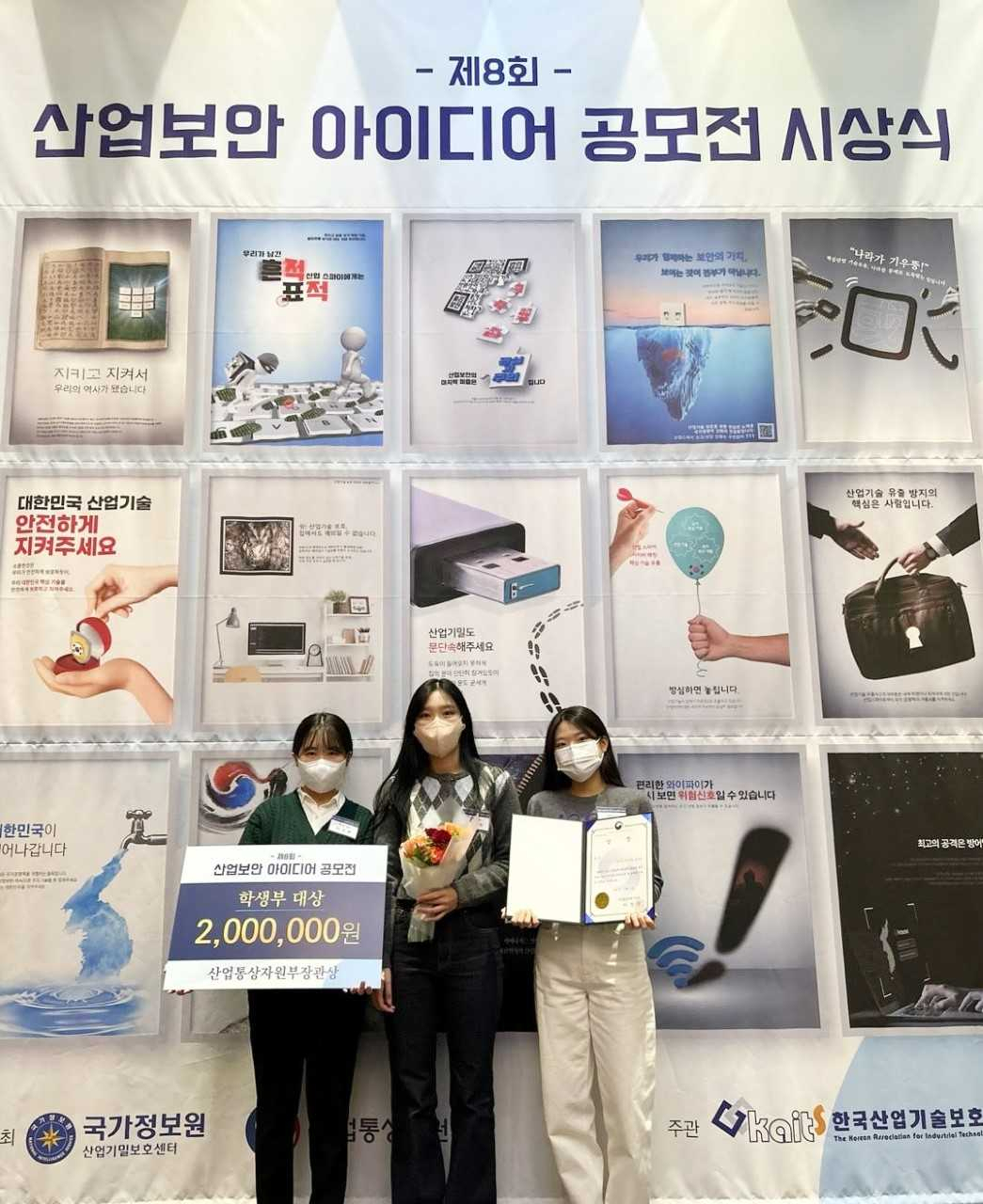 제8회 산업보안 아이디어 공모전에서 대상을 수상한 성신여대 융합보안공학과 학부생 팀(김나영, 유수민, 이수연)이 기념사진을 촬영하고 있다.[성신여대 제공]