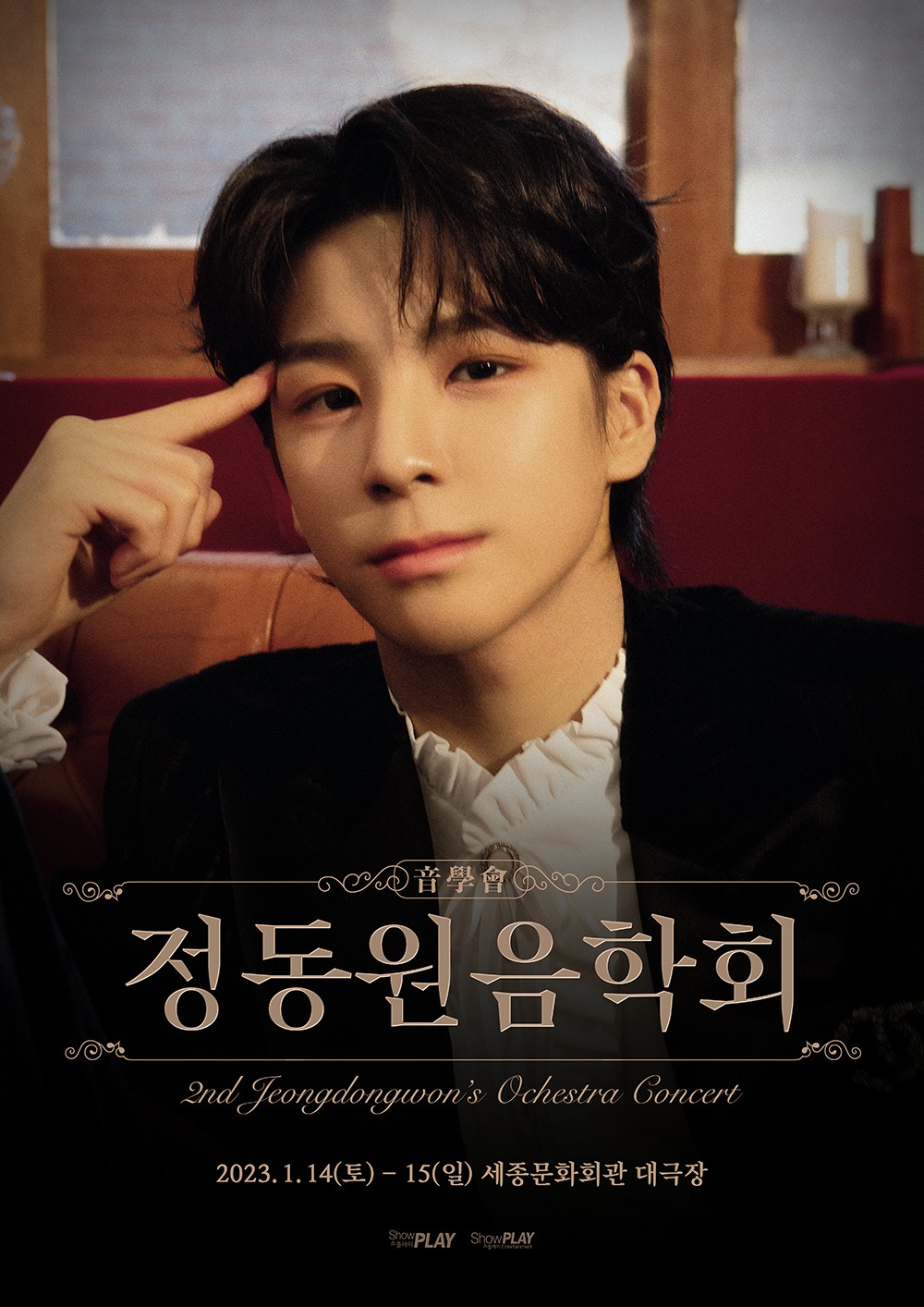 가수 정동원 [쇼플레이 엔터테인먼트 제공]