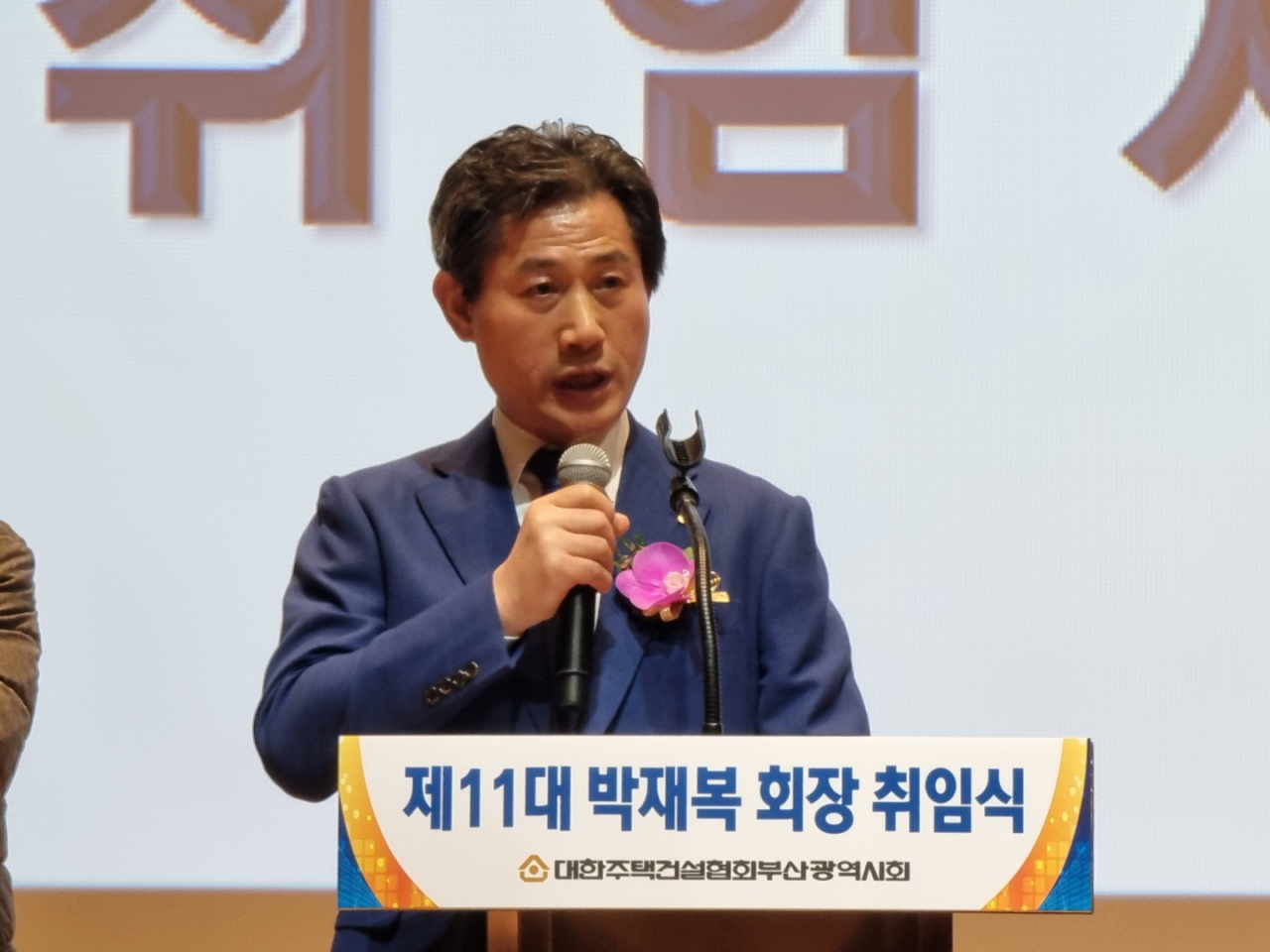 5일 오후 6시 부산 롯데호텔 3층 크리스탈볼룸에서 대한주택건설협회 부산시회 제11대 박재복 회장이 취임사를 하고 있다. [사진=임순택 기자]