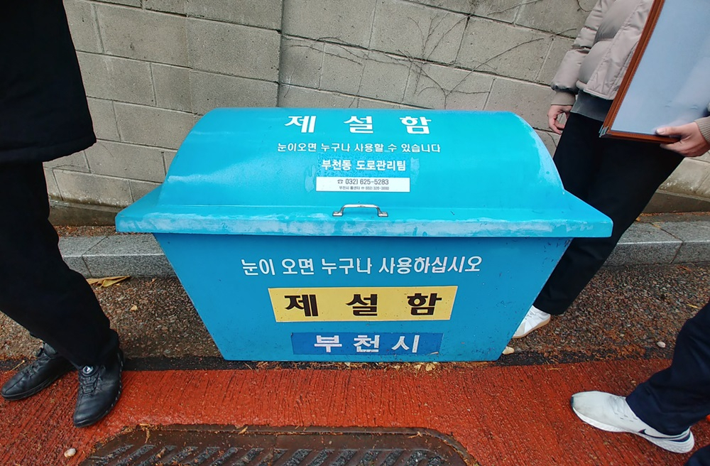 제설함.