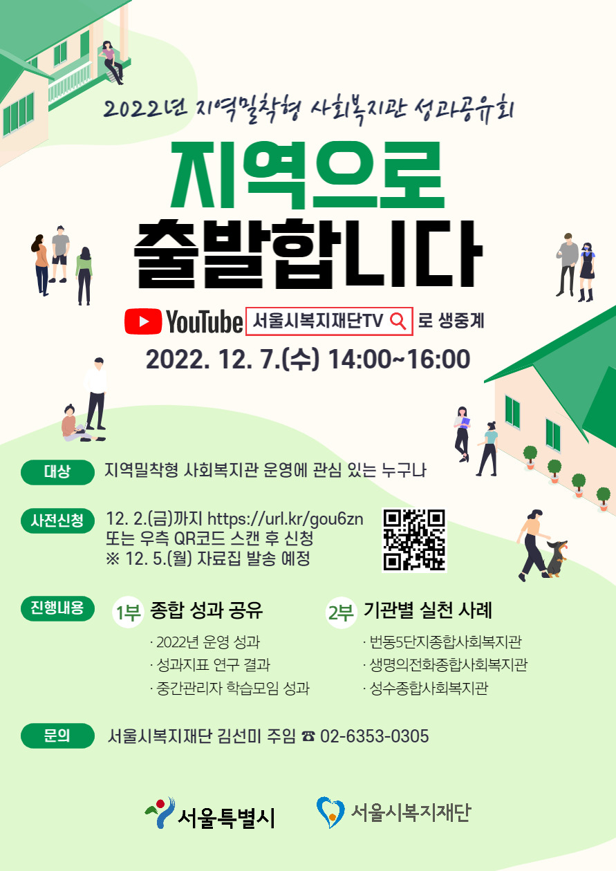 서울시 지역밀착형 사회복지관 사업 성과공유회 홍보 포스터. [서울시 제공]