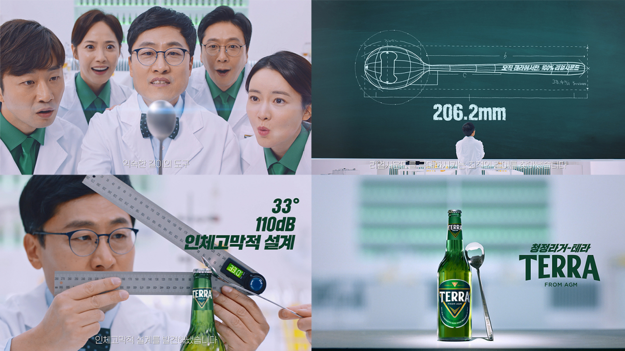하이트진로 테라 맥주 광고 장면 [하이트진로 제공]